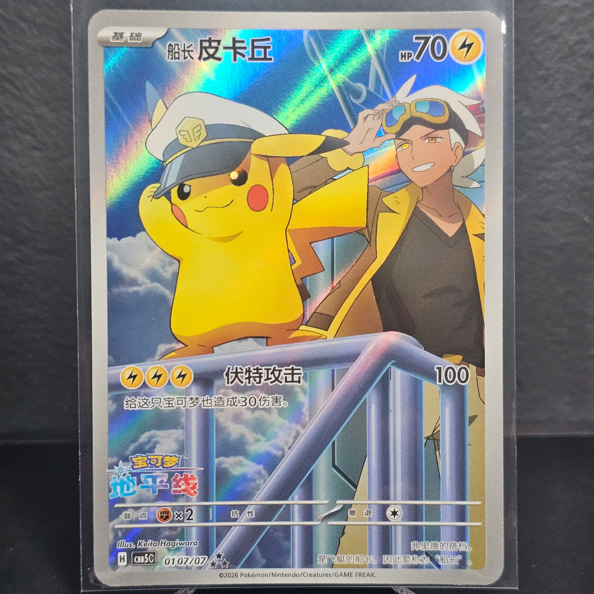 Pokémon TCG - Captain Pikachu 0107/07